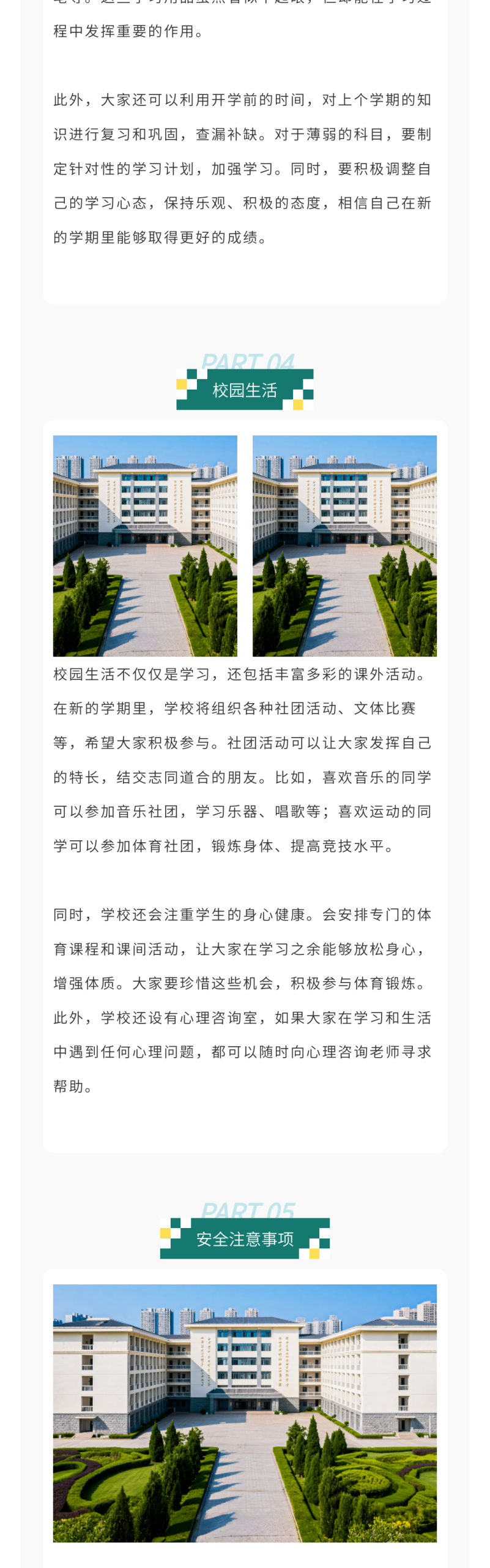 135AI排版高校招生模板示例6 - 模板ID7125