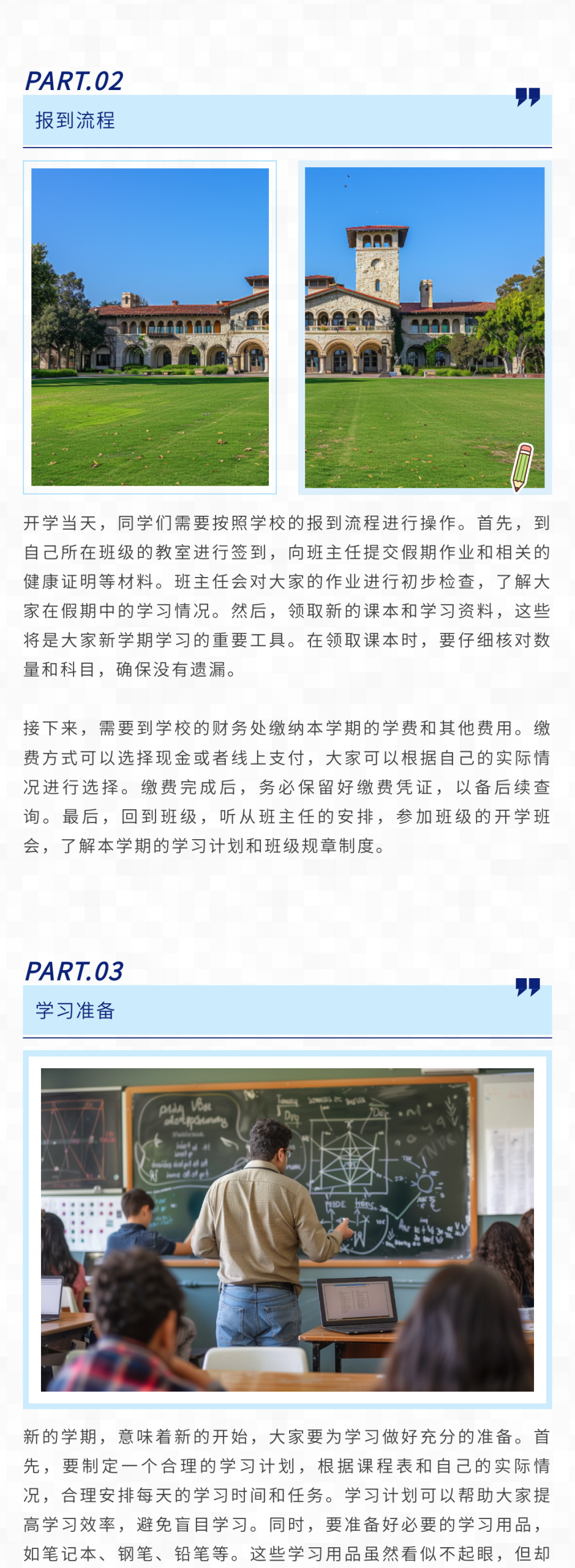 135AI排版高校招生模板示例8 - 模板ID5956