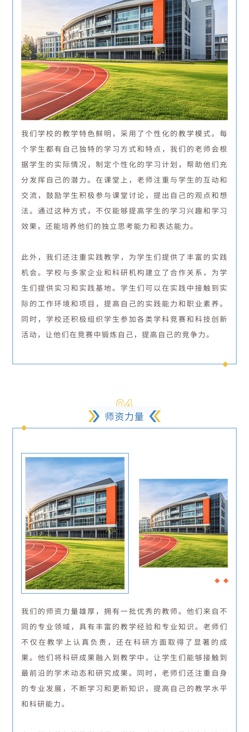 135AI排版高校招生模板示例12 - 模板ID5956