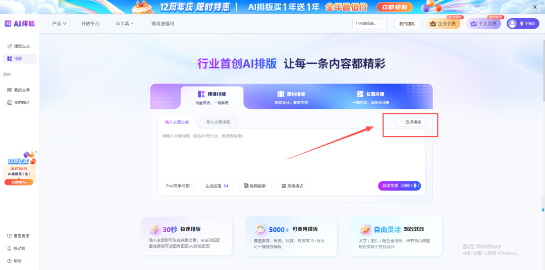 135AI排版模板中心搜索界面